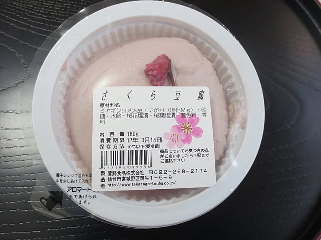 桜豆腐