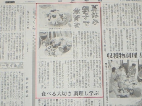 新聞記事