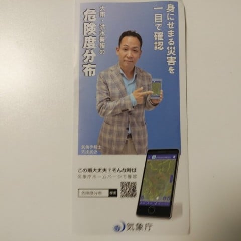 気象庁