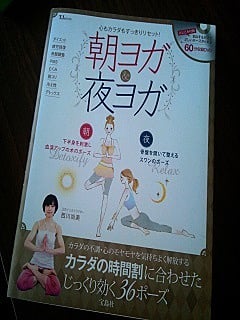 朝ヨガ夜ヨガ