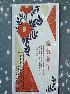 年賀状