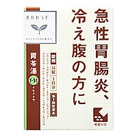 漢方