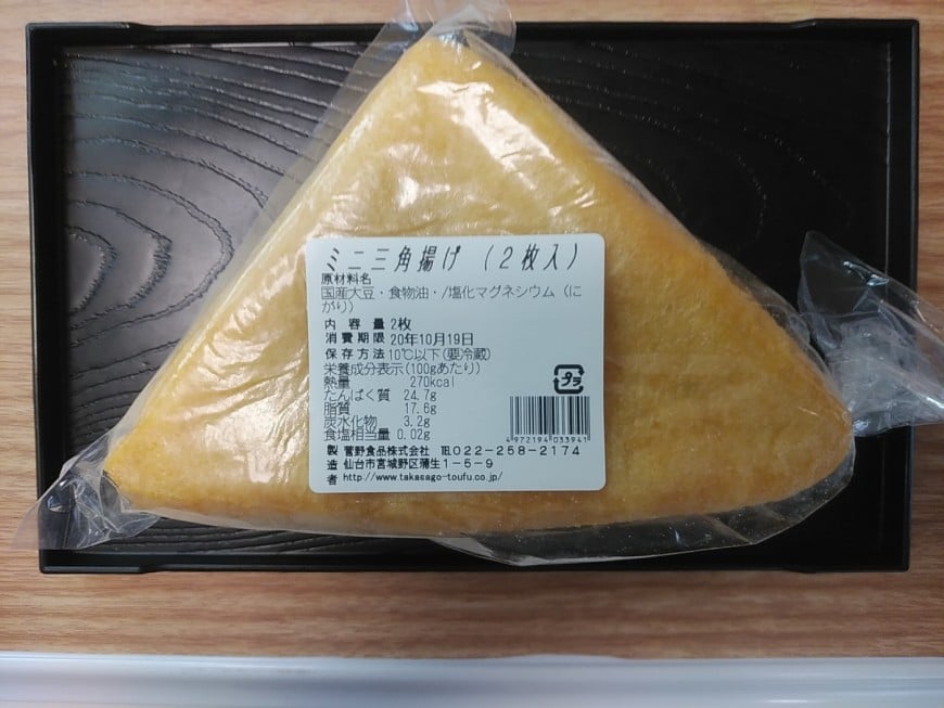 ミニ三角揚げ
