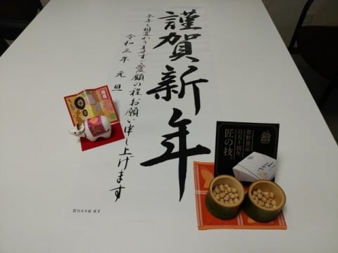 年賀