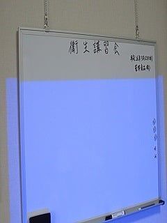 講習会