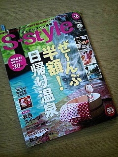 S-Style 10月号