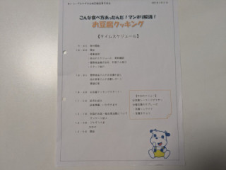 タイムスケジュール