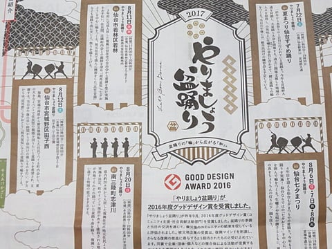 盆踊りちらし