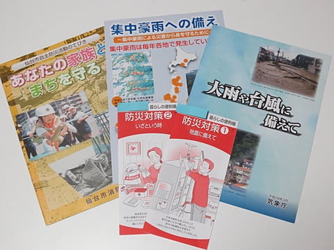 防災